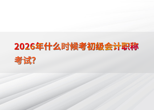 备考指南图