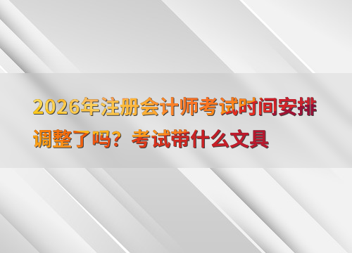 注会报考指南