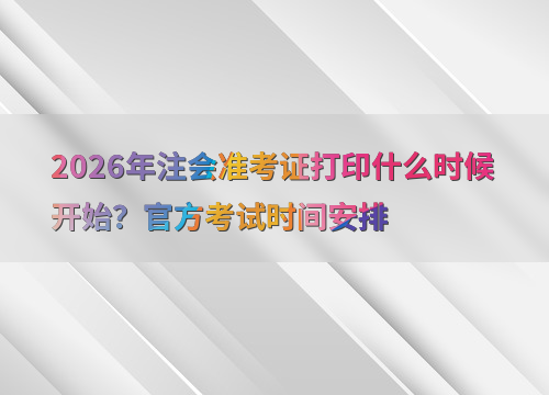考试安排说明图