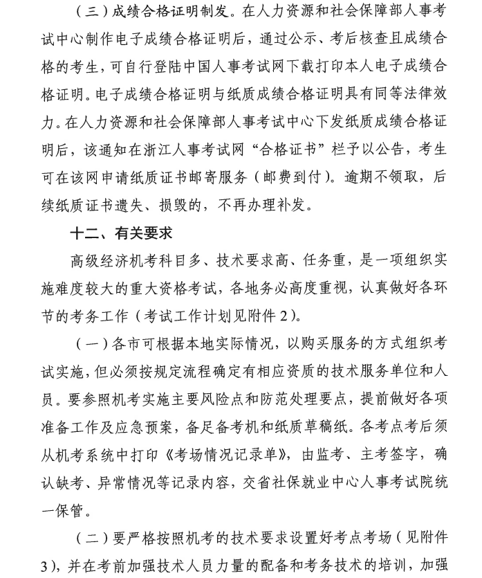 浙江2025年高级经济师报名时间