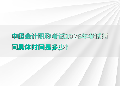 考试全流程指导