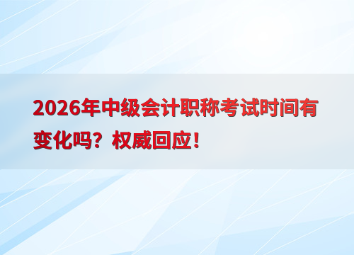 考试节点全知晓