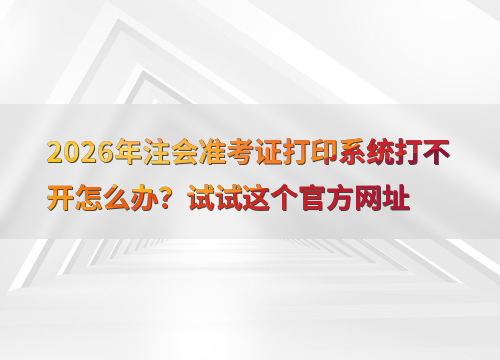 注会备考指南