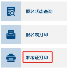 重庆2024年中级会计考试准考证打印入口已开通