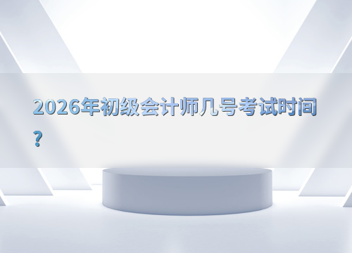 考试备考指南