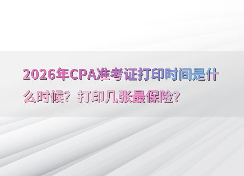 注会备考指南