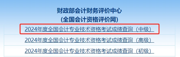 查分入口