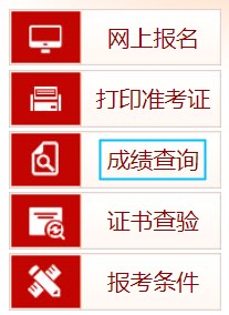 成绩查询